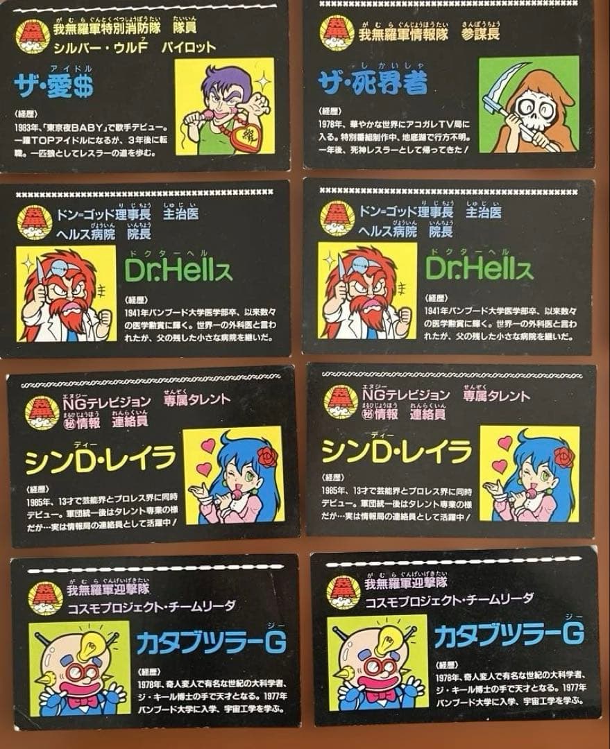 32枚★ガムラツイスト軍団IDカードレアカード入手困難大量カードビックリマン