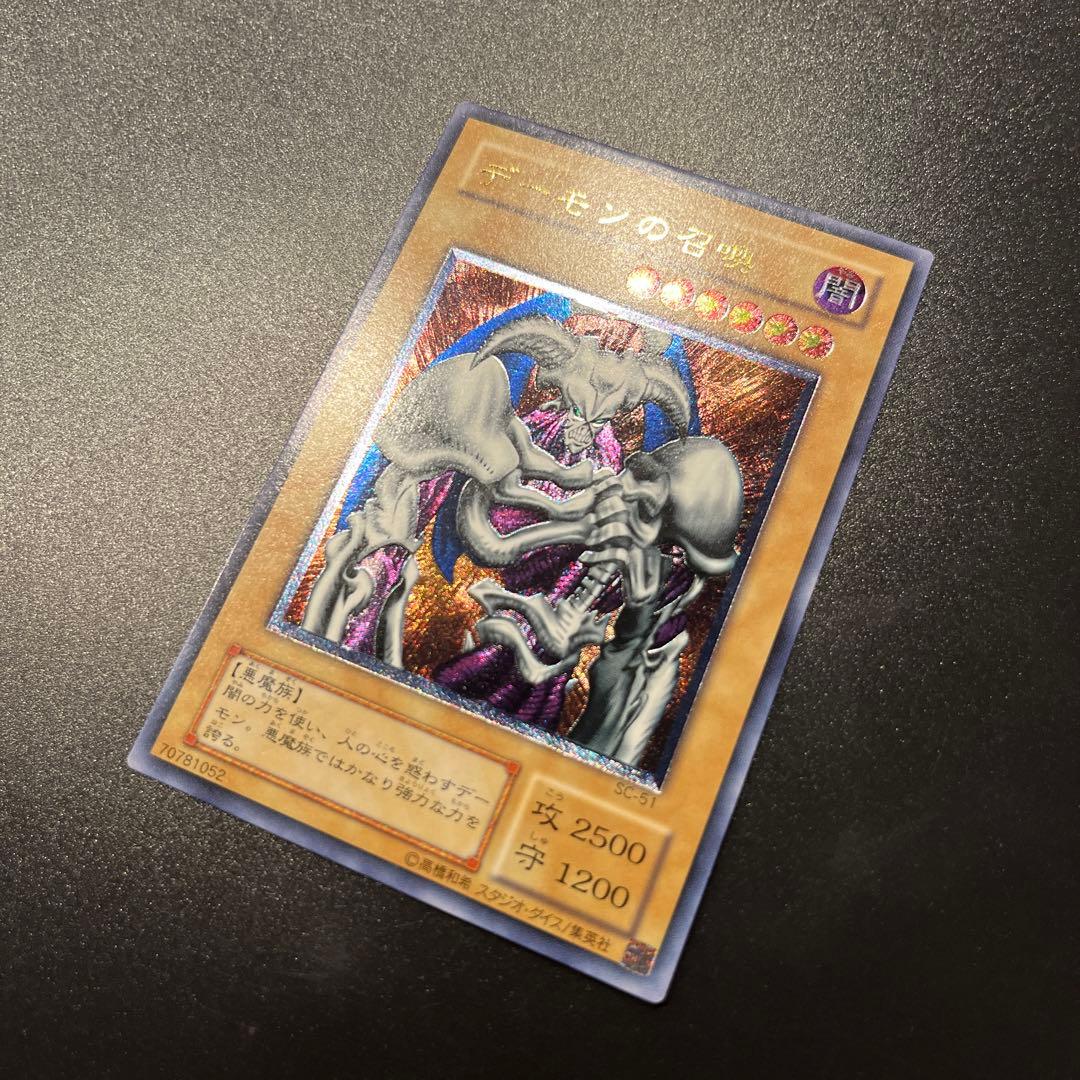 遊戯王カード デーモンの召喚（レリーフ）