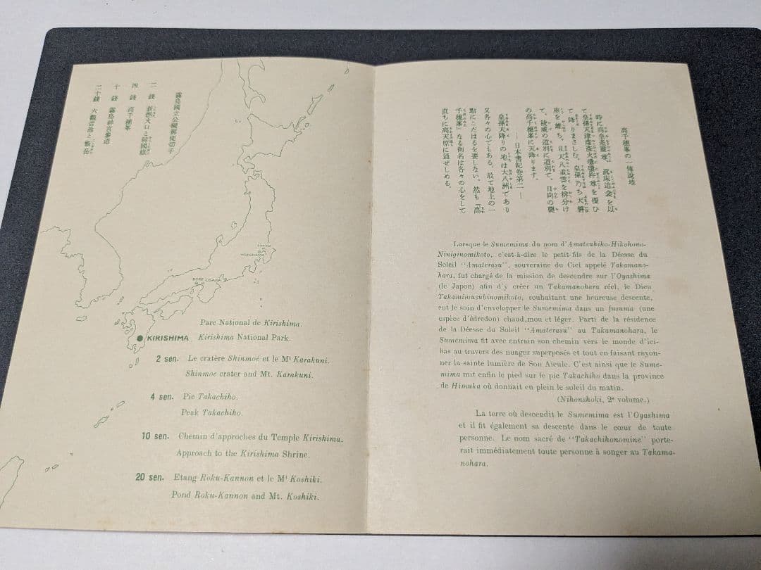 銭単位国立公園切手　霧島小型シート