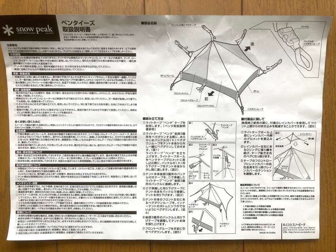 ほぼ新品の初期タイプスノーピークペンタシールドとペンタイーズとポールのセット