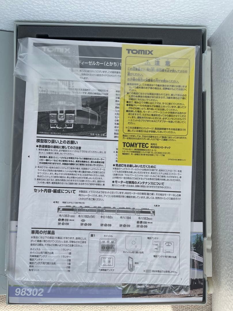 TOMIX 98302 キハ183系 特急ディーゼルカー( とかち )