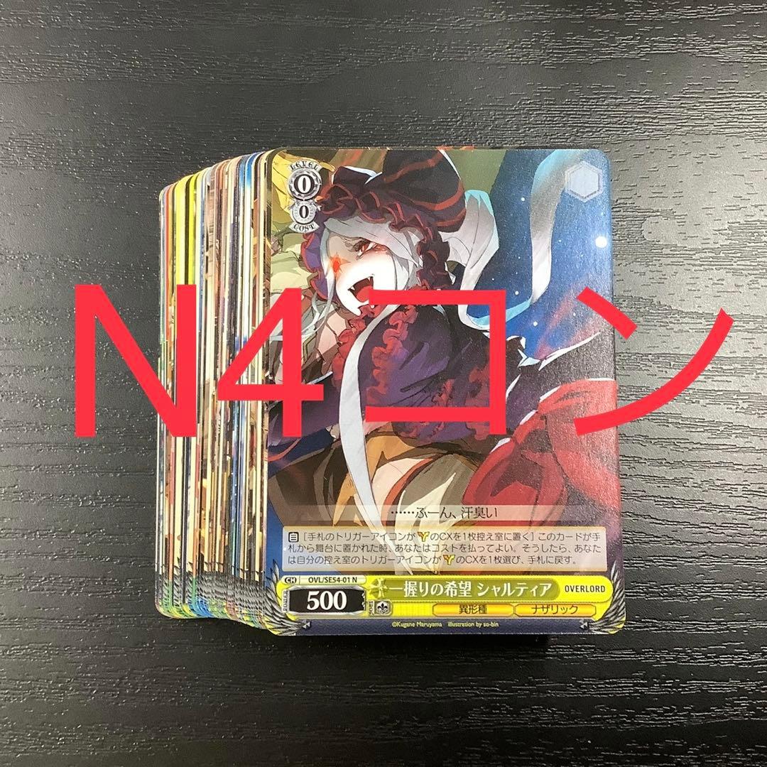 ヴァイスシュヴァルツ 原作オーバーロード　4コン