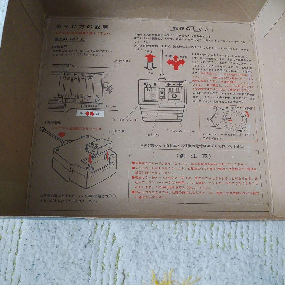 昭和レトロ MAZDA SAVANNA RX-7 ラジコン ヨネザワオモチャ