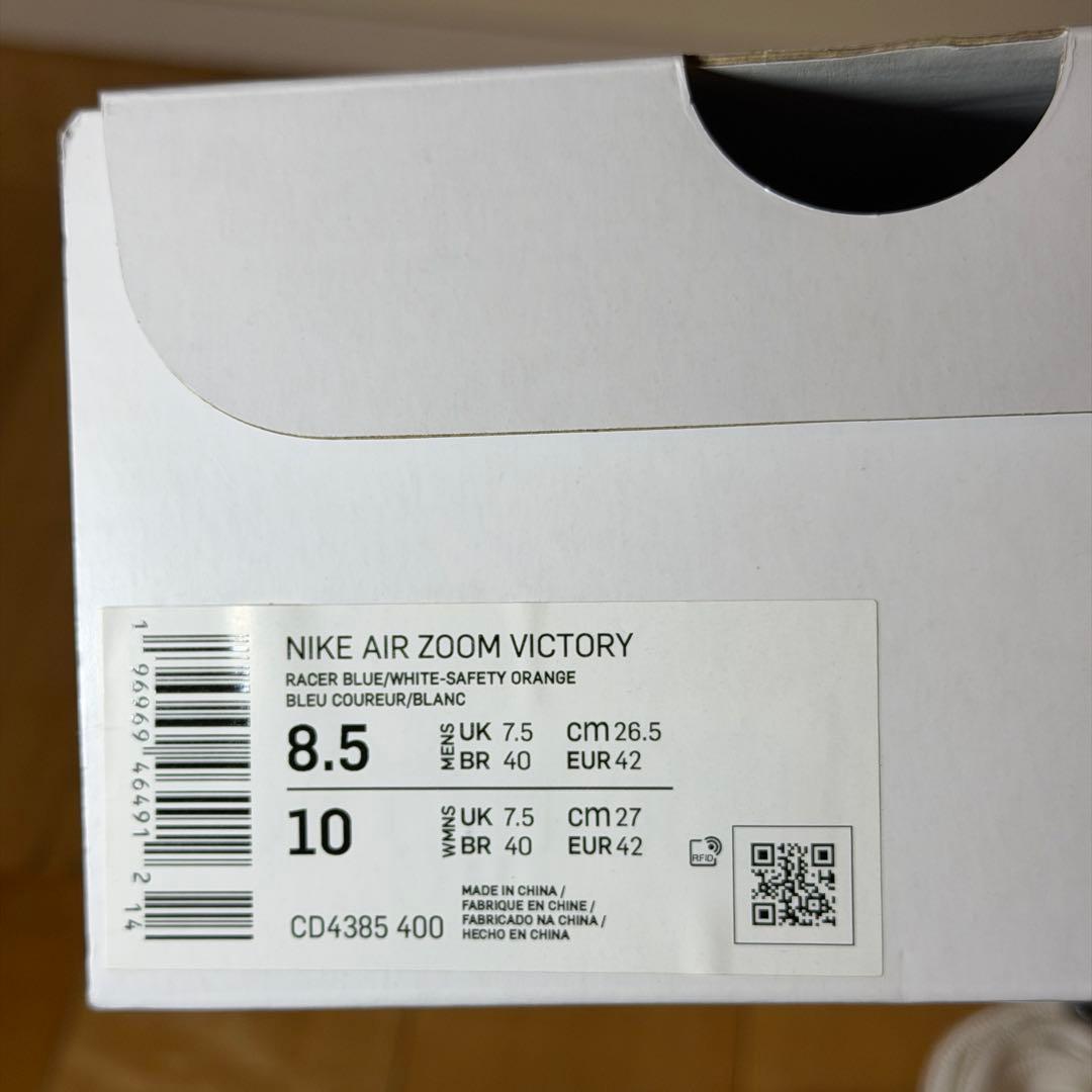 【新品】NIKE AIR ZOOM VICTORY 26.5cm ブルー