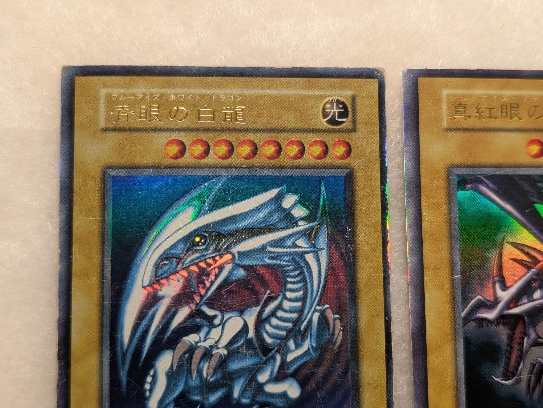 【特価品】青眼の白龍&真紅眼の黒竜＊初期＊2枚セット