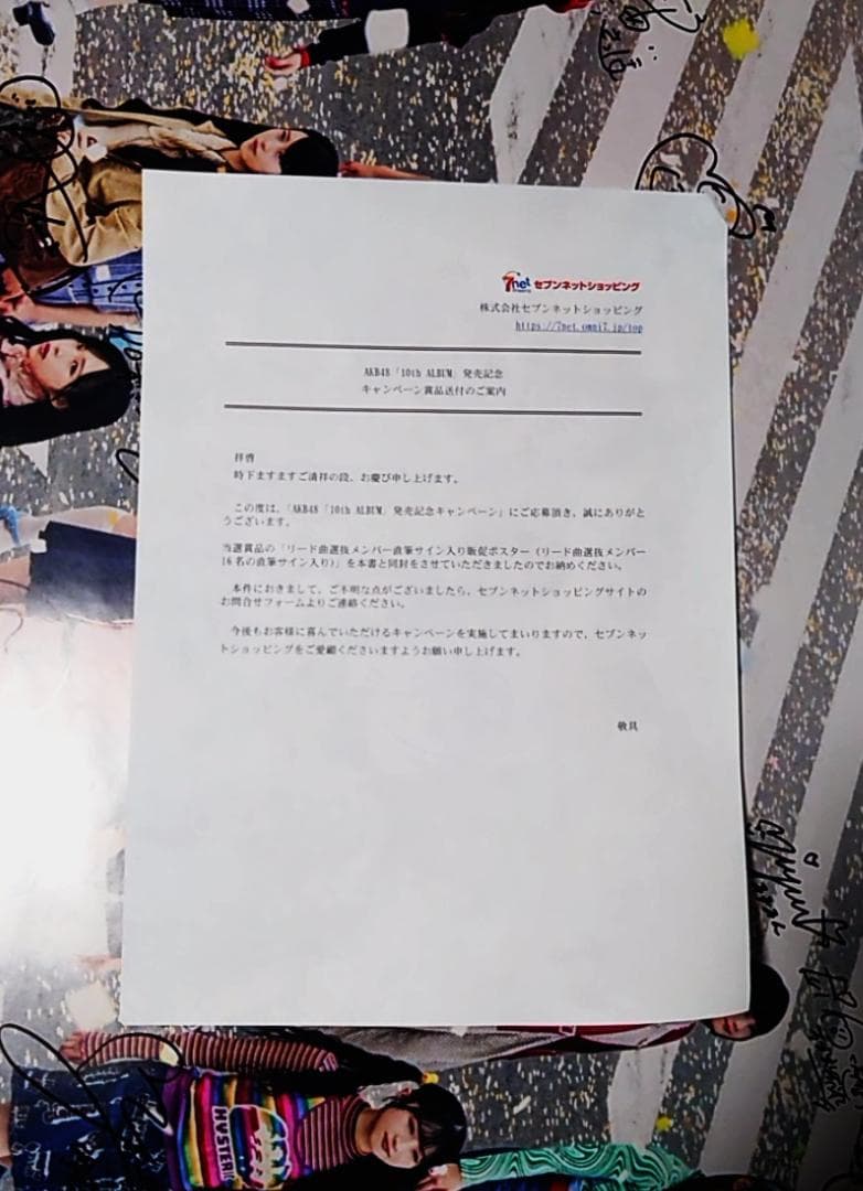 なんてったって AKB48 リード曲 選抜メンバー 直筆 サイン 入りポスター