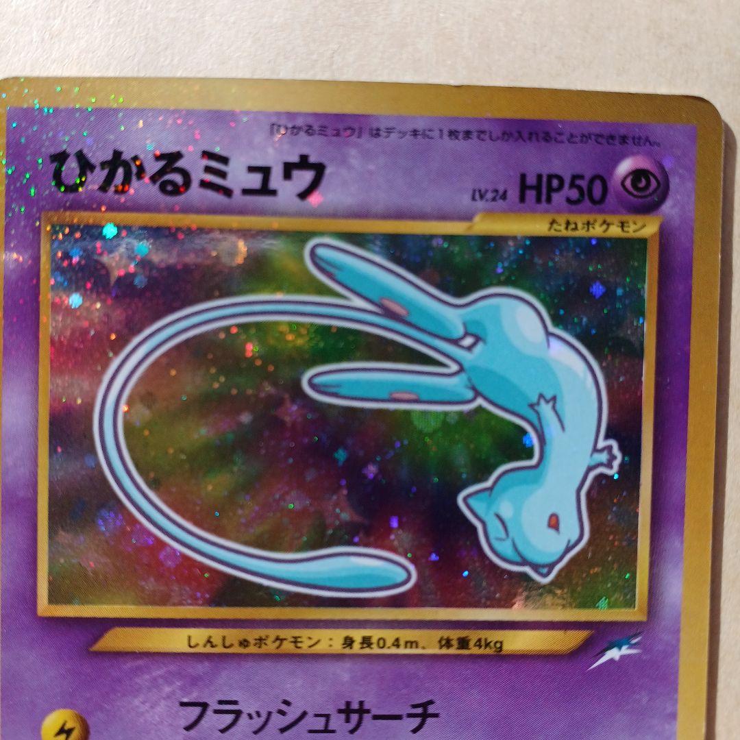 ひかるミュウ ポケモンカード No.151