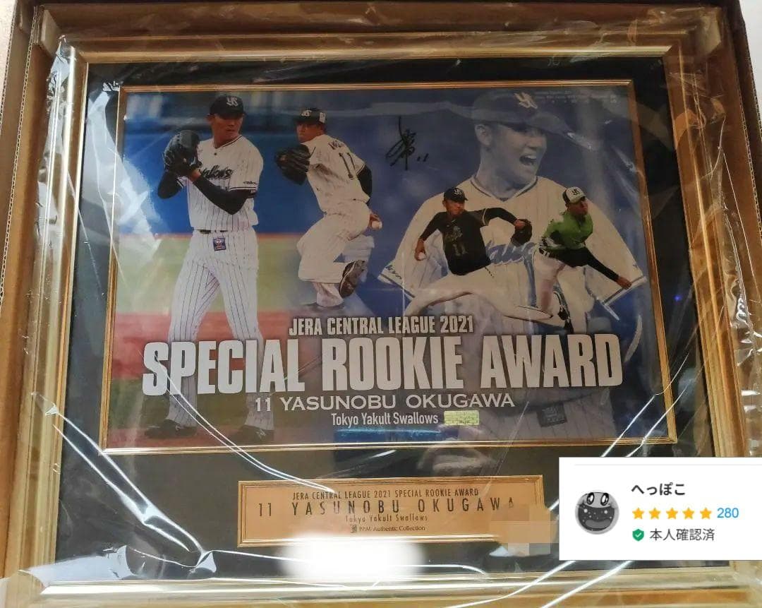 BBM証明書付　奥川恭伸　直筆サイン入りフォトパネル　100個限定