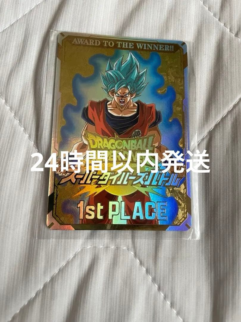 ドラゴンボールスーパーダイバーズ大会プロモ賞状風カード優勝