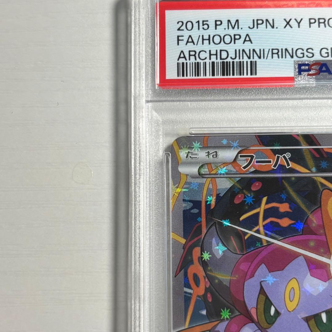 ポケモンカード フーパ psa10 プロモ 155/XY-P