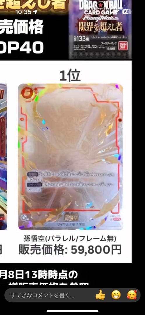 孫悟空 パラレルレア 40000