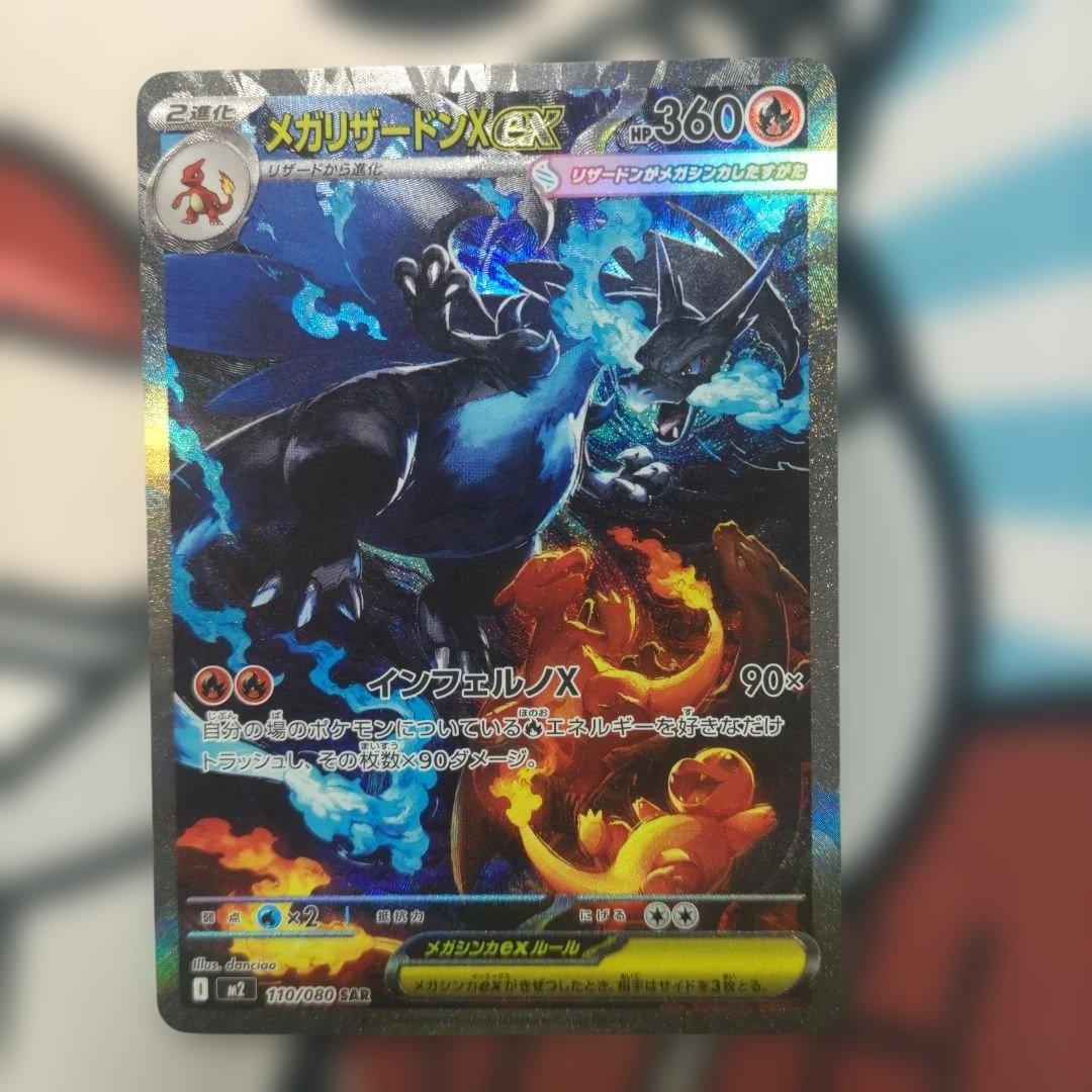 メガリザードンｘ ex ＳＡＲ