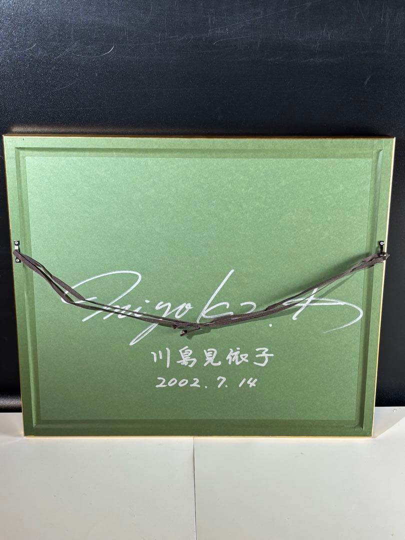 洋画家川島見依子 桜島リトグラフ7/200 サインあり