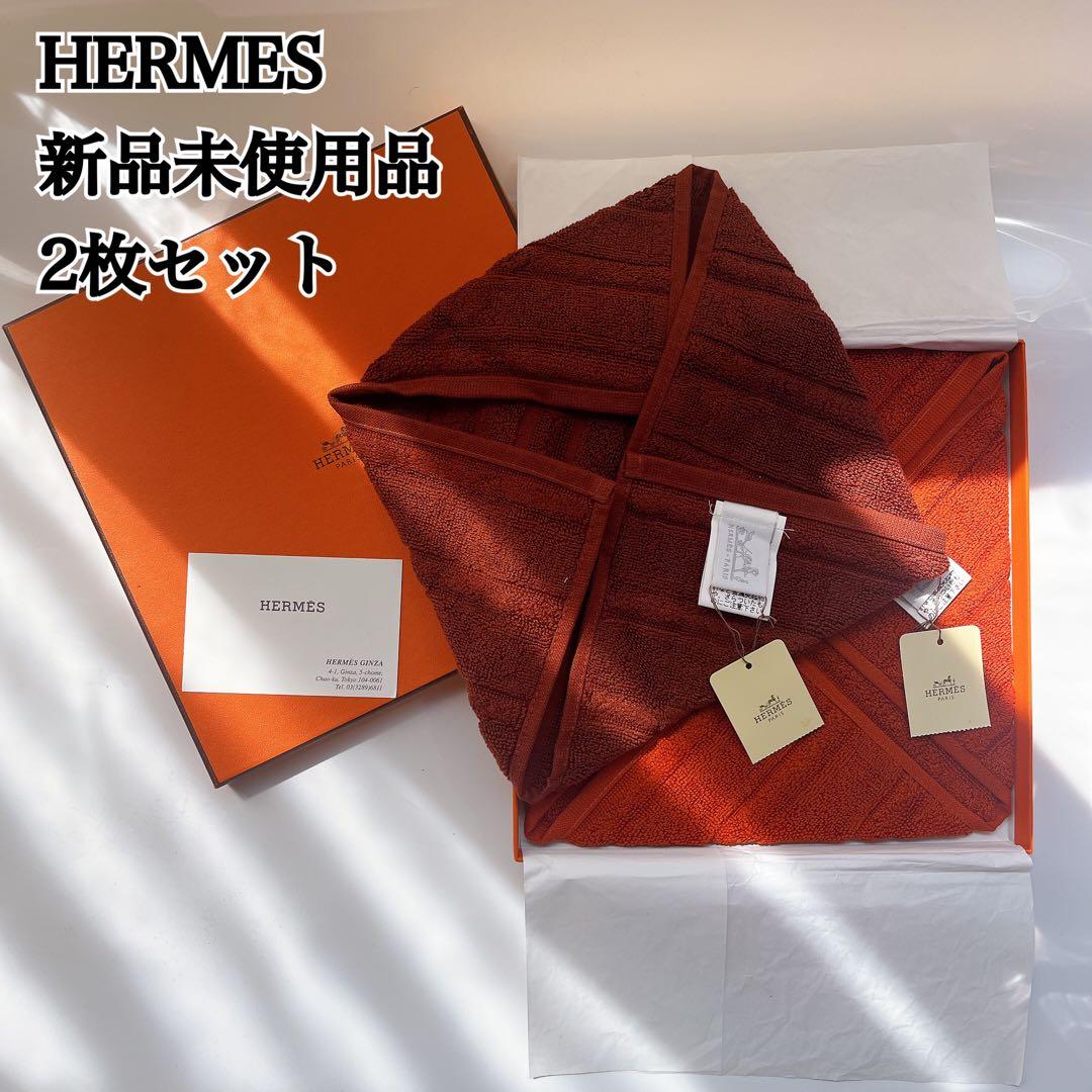 HERMES タオルセット 2枚 新品未使用品