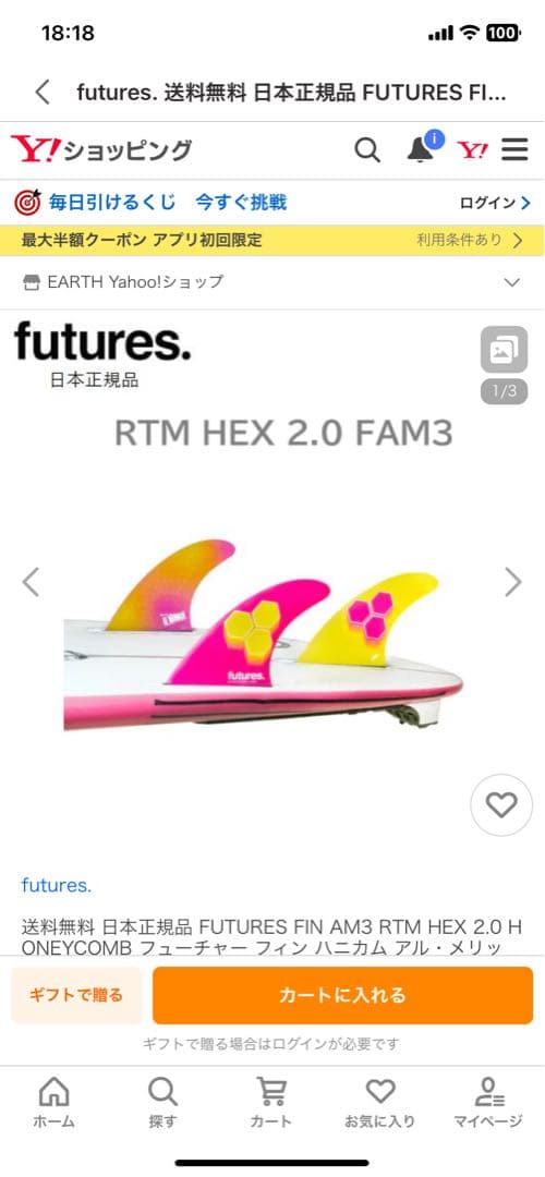 Futures RTM HEX 2.0 FAM3 アルメリック　フィン