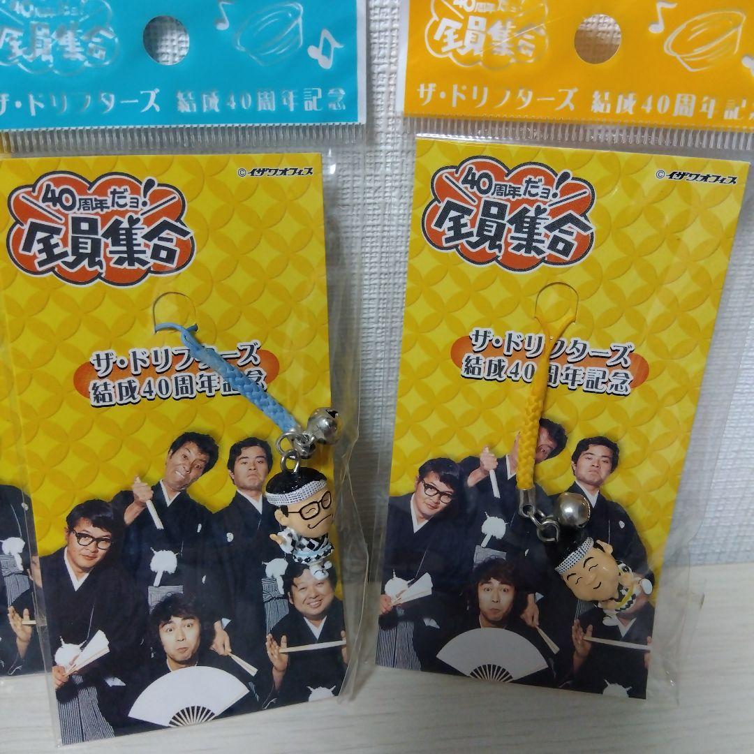 ドリフターズ　8時だョ!全員集合　特典　すごろく　金ダライ　法被　やかん　台本