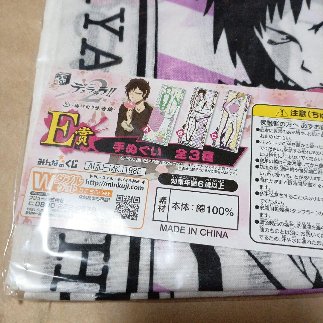 折原臨也　グッズ　折原臨也　手ぬぐい　デュラララ　グッズ　デュラララ　手ぬぐい