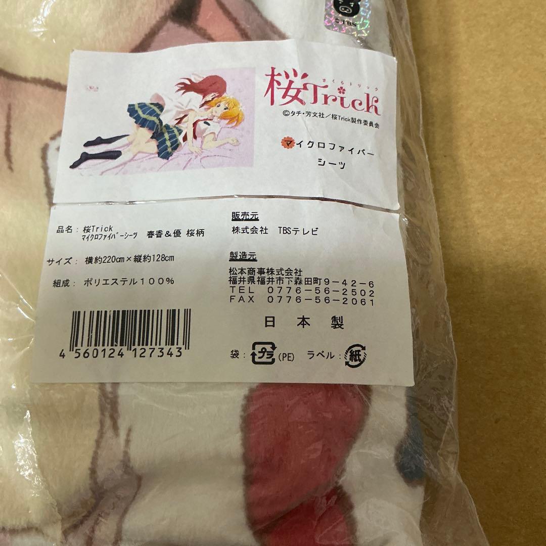 桜Trick 春香＆優 桜柄 マイクロファイバーシーツ