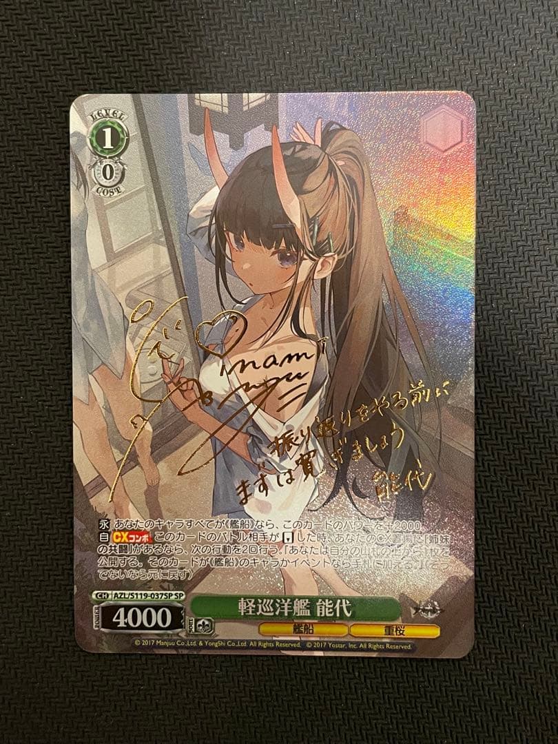 軽巡洋艦 能代 SP