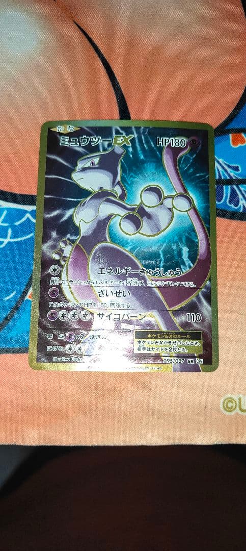 ミュウツーEX SR CP6 20t 095/087 ポケモンカード