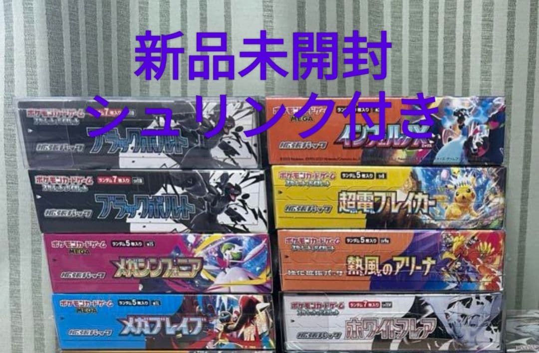 ポケモンカードシュリンク付BOXパックまとめ売り 8Box