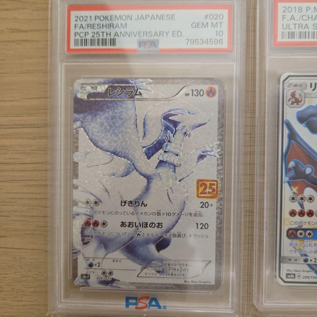 【PSA10】8枚セット　リザードンGX、はくばパドレックスetc