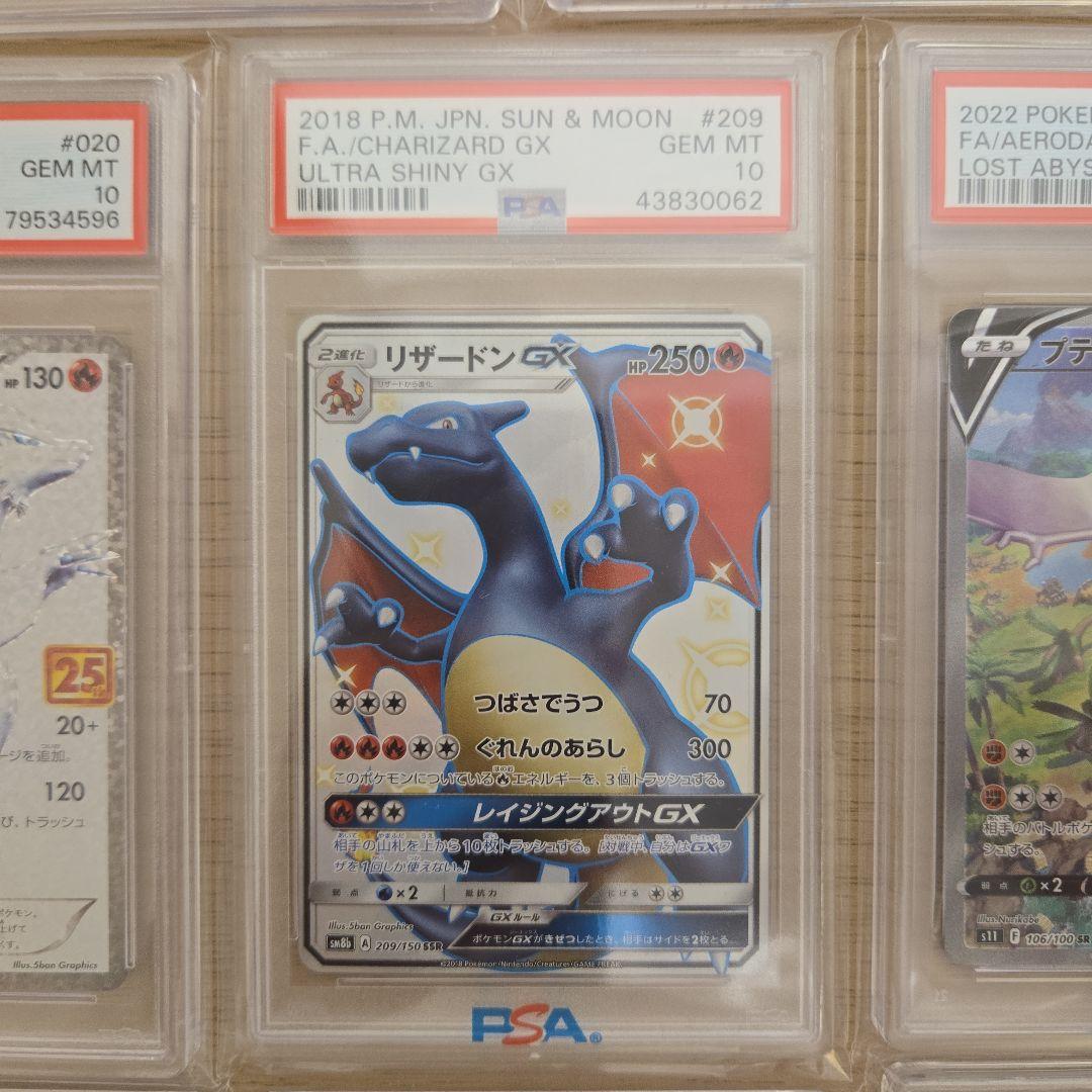 【PSA10】8枚セット　リザードンGX、はくばパドレックスetc