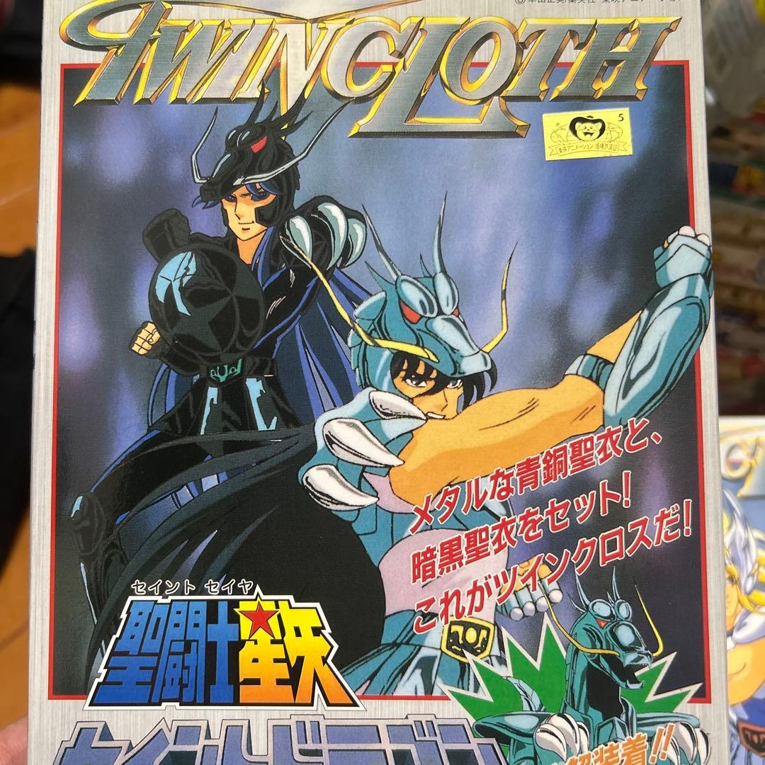 【新品未組立】バンダイ 聖闘士星矢 プラモデル ツインクロス5点セット当時物