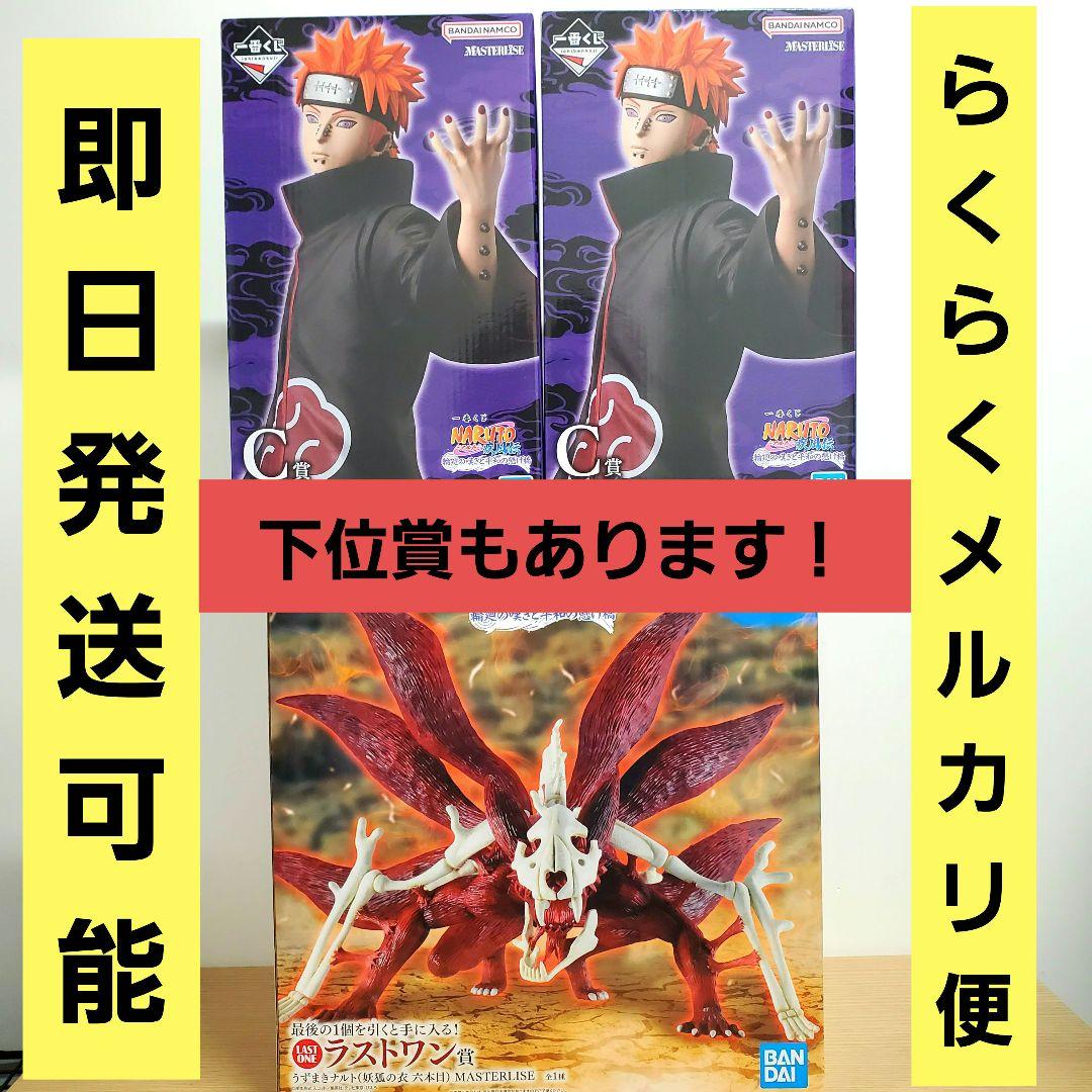一番くじ ナルト 輪廻の嘆きと平和の懸け橋 　ペイン　naruto　暁