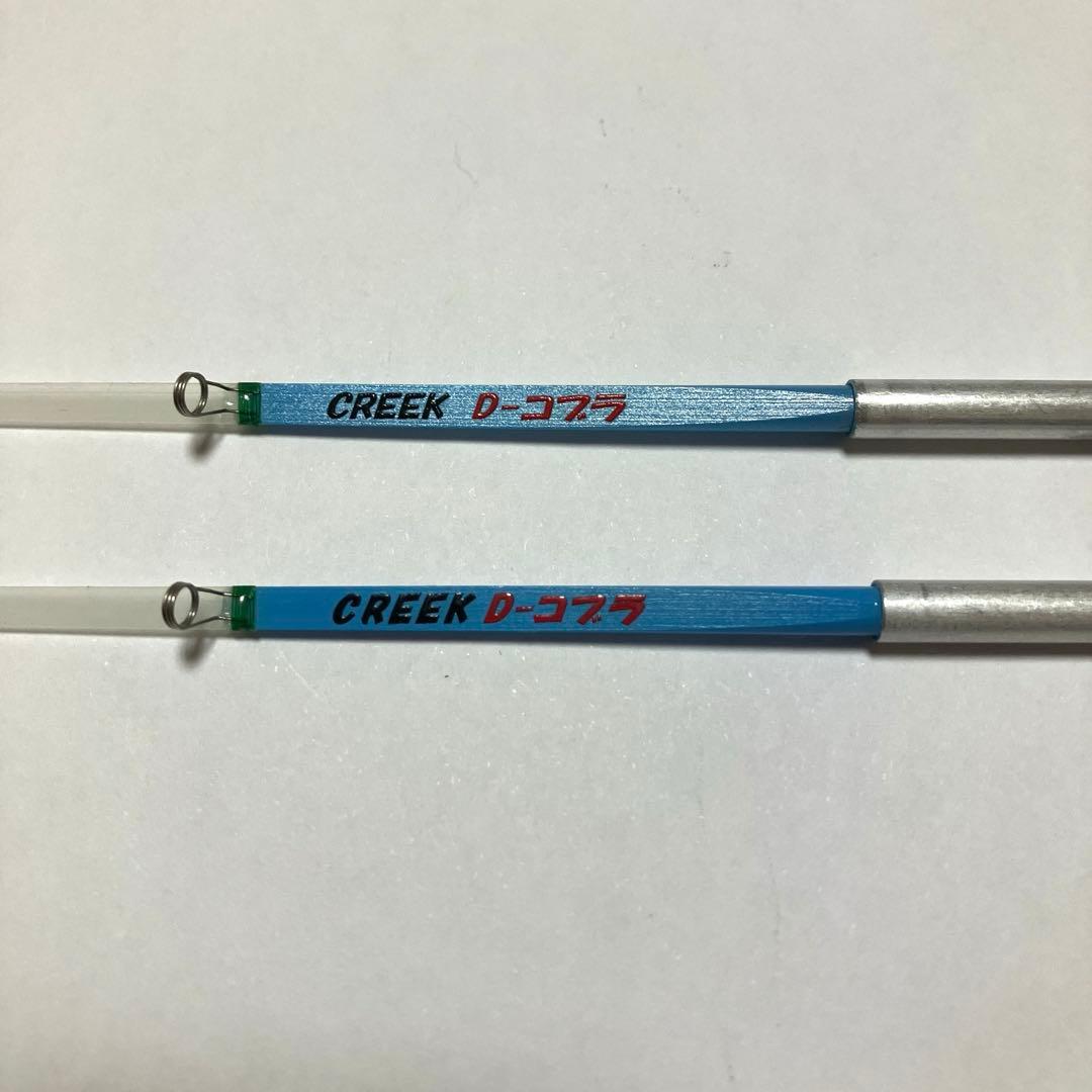 ワカサギ穂先　クリーク　ディアブロコブラ　2本セット