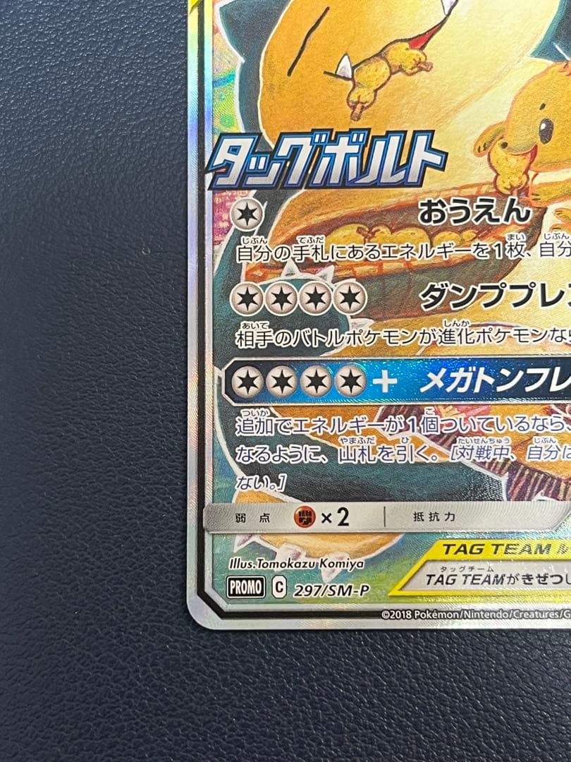 イーブイ&カビゴンGX SA 297/SM-P