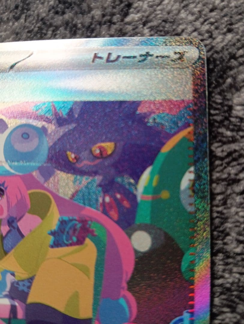 ナンジャモ SAR トレーナーカード