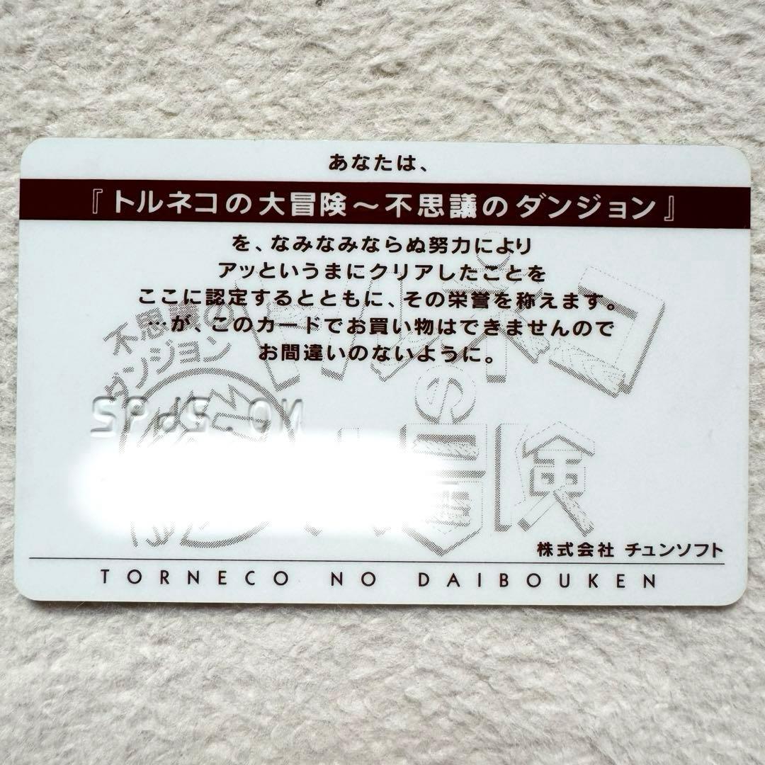 【超希少美品】SFC トルネコの大冒険 ～不思議のダンジョン～ 認定証（名入り）