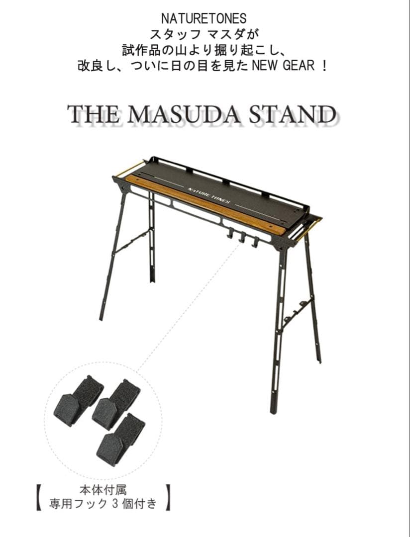 【新品】ネイチャートーンズ　マスダスタンド　サテンブラック