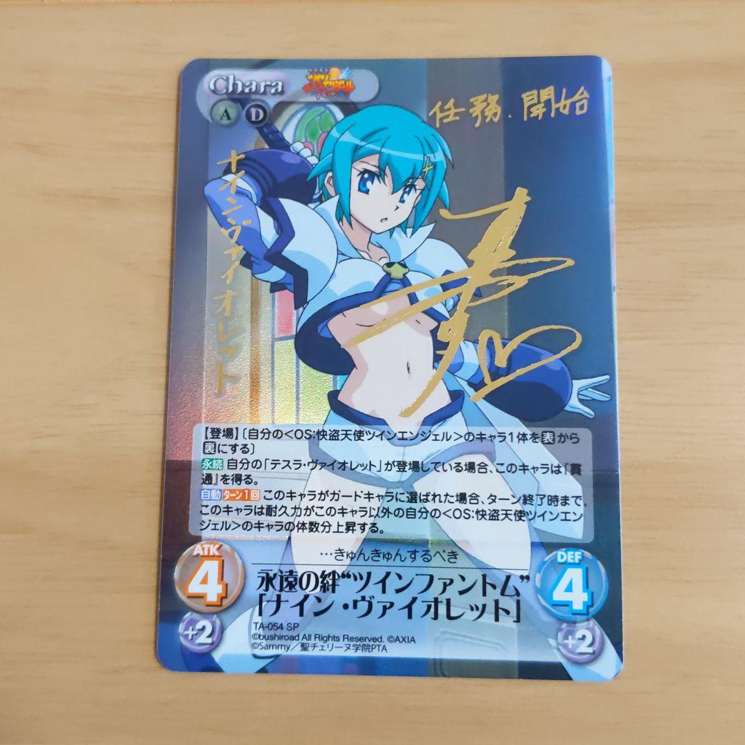 Chaos　サイン　ナイン・ヴァイオレット