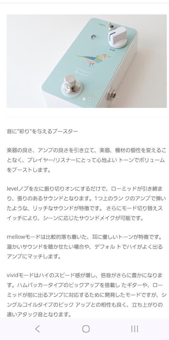 irodori 　ブースターエフェクター