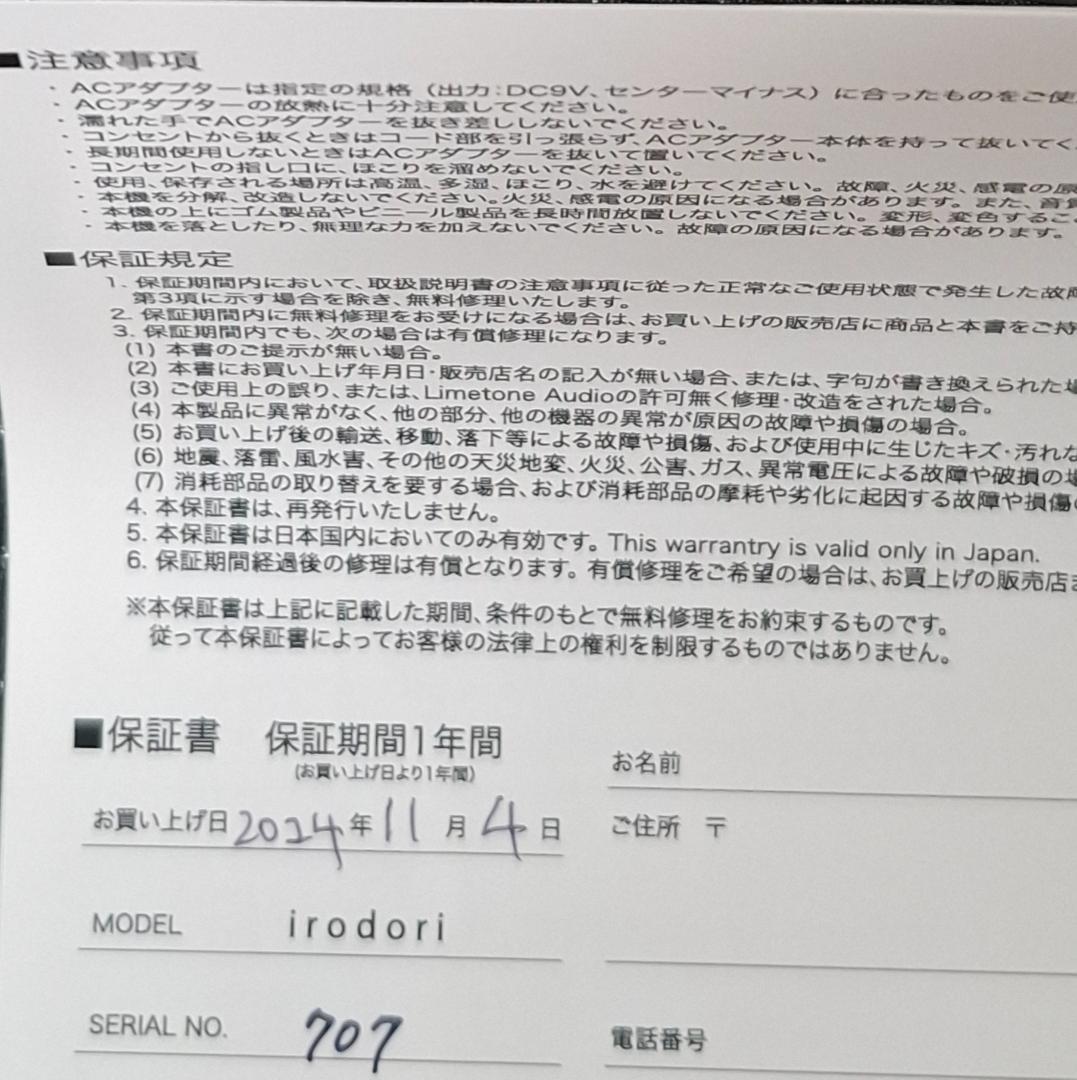 irodori 　ブースターエフェクター