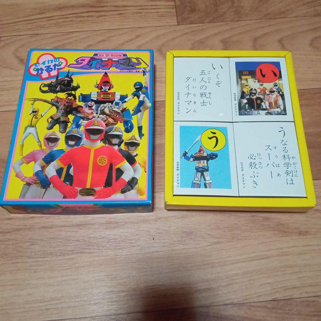 【バラ売り専用】かるた 戦隊もの 新巨人の星 ドカベン 他多数 昭和レトロ