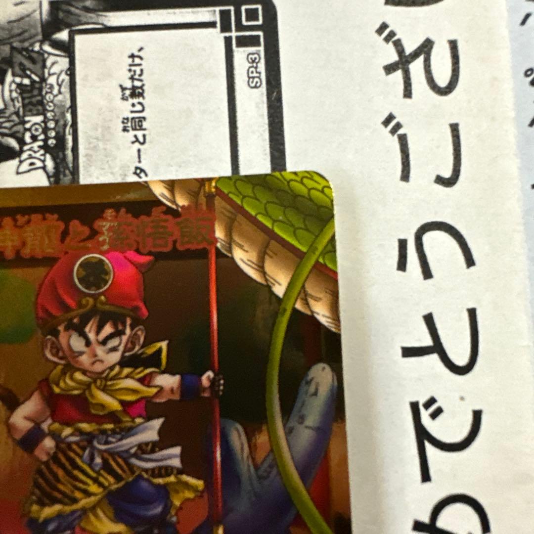 ドラゴンボール　カードゲーム　SP-3 神龍と孫悟飯