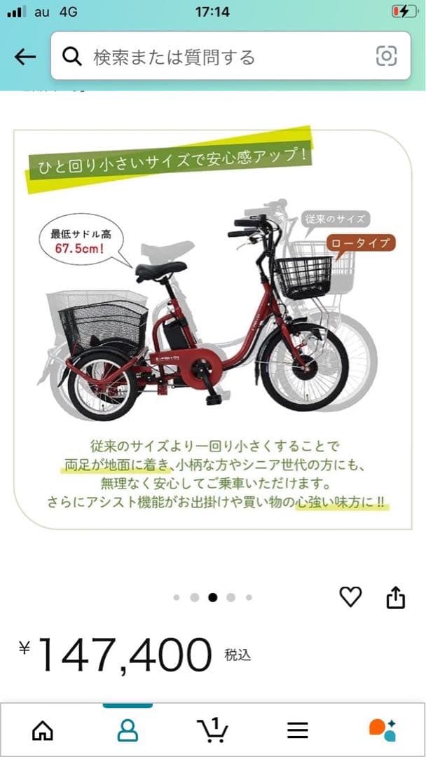 新品！格安！AERO LIFE 電動アシスト三輪車 BEPN18-A