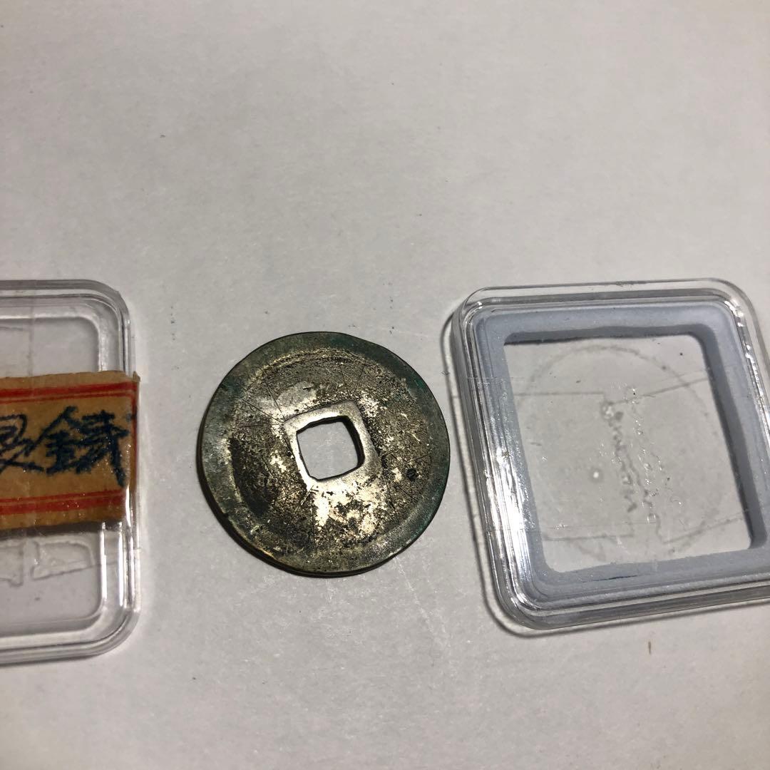 13014 永楽通宝 銀貨 ケース付き