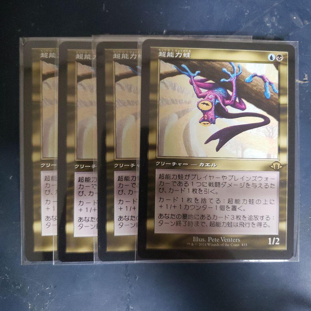 旧枠　超能力蛙　日4枚