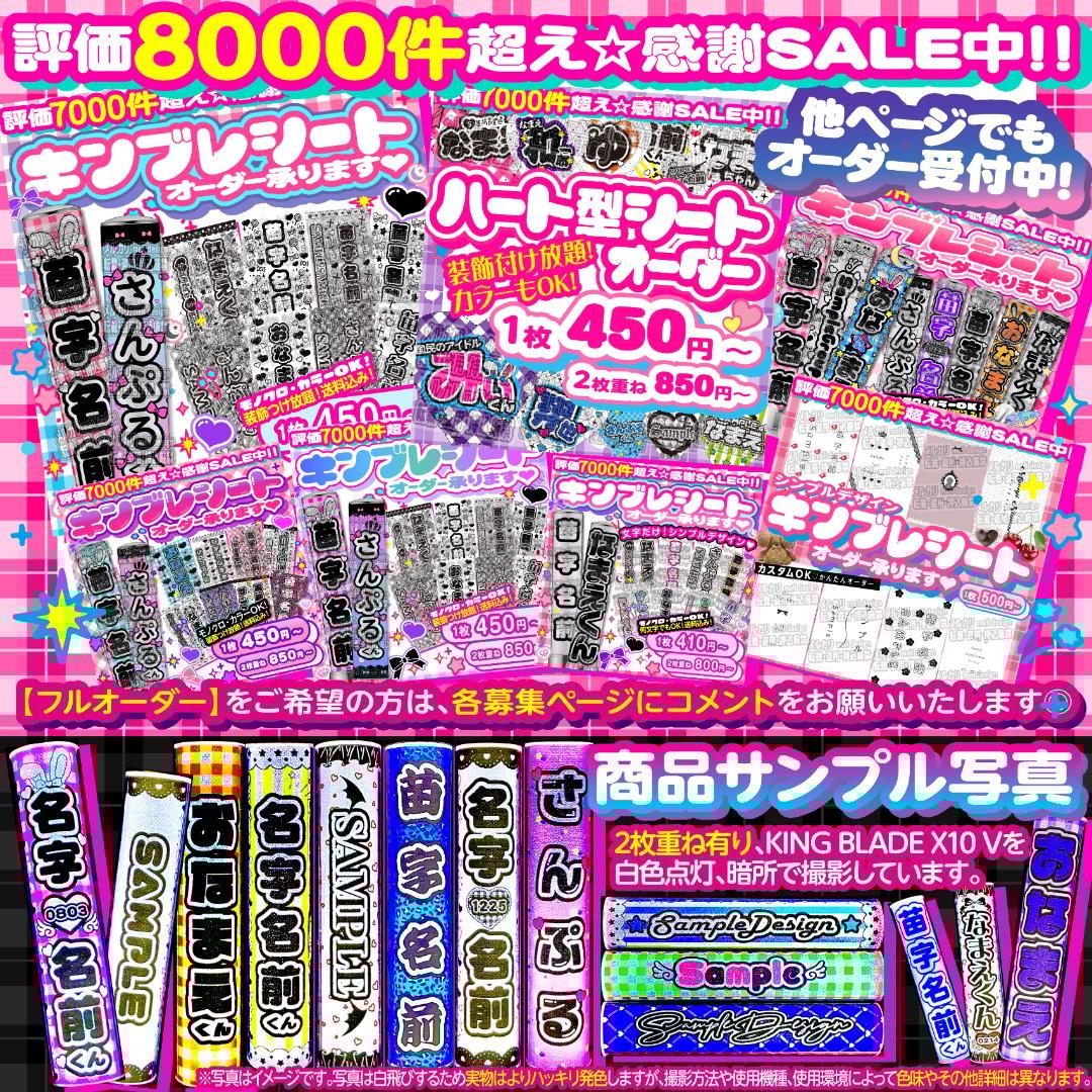 ✦✧꙳⋆⑅⸜ライブやツアー準備に♥キンブレシート オーダー໒꒱⸝⑅⋆꙳✧✦