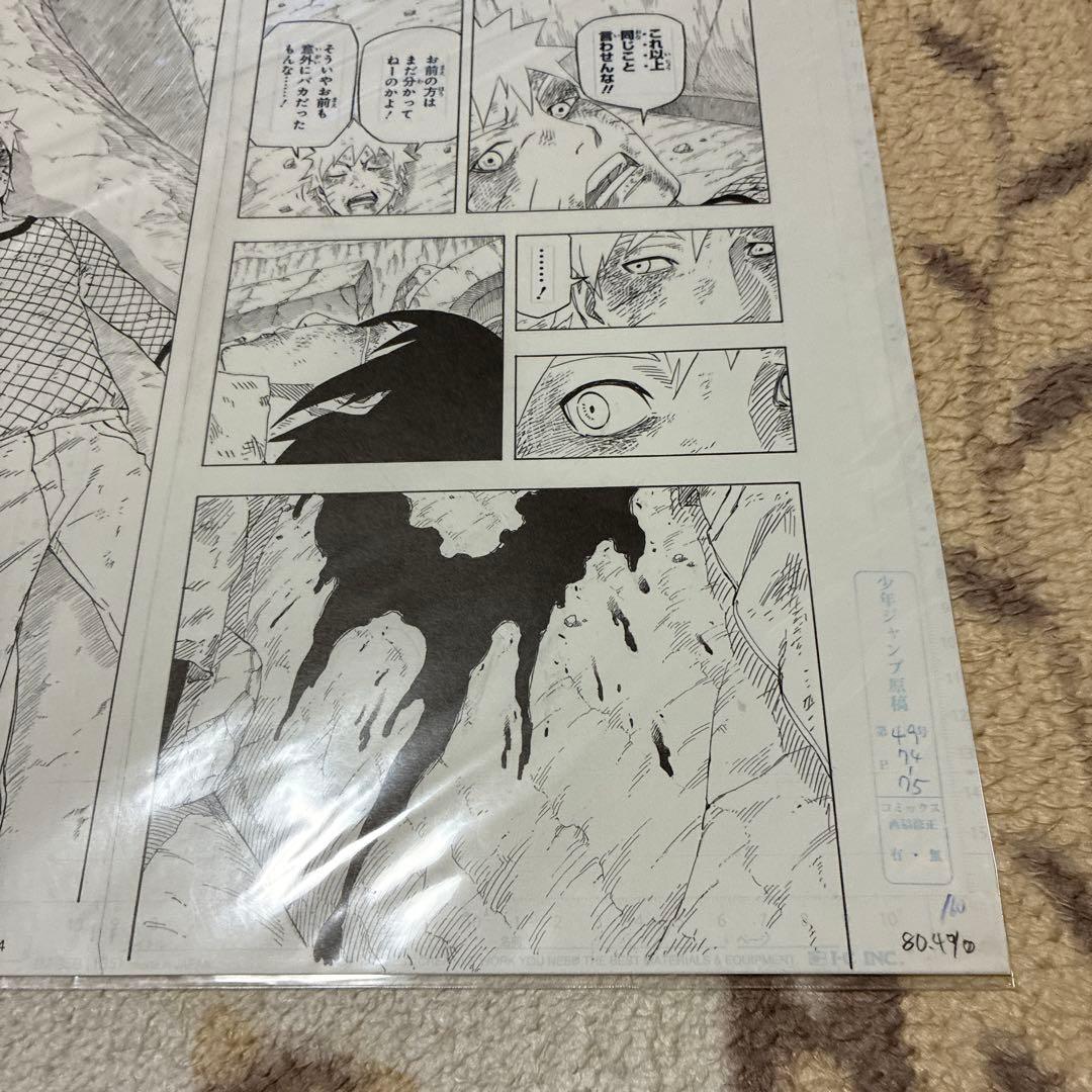 【NARUTO 原作】複製原画3枚セット【ナルト　サスケ】
