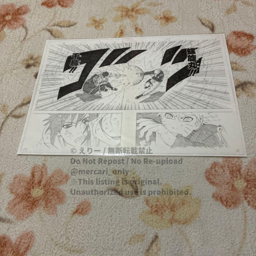 【NARUTO 原作】複製原画3枚セット【ナルト　サスケ】