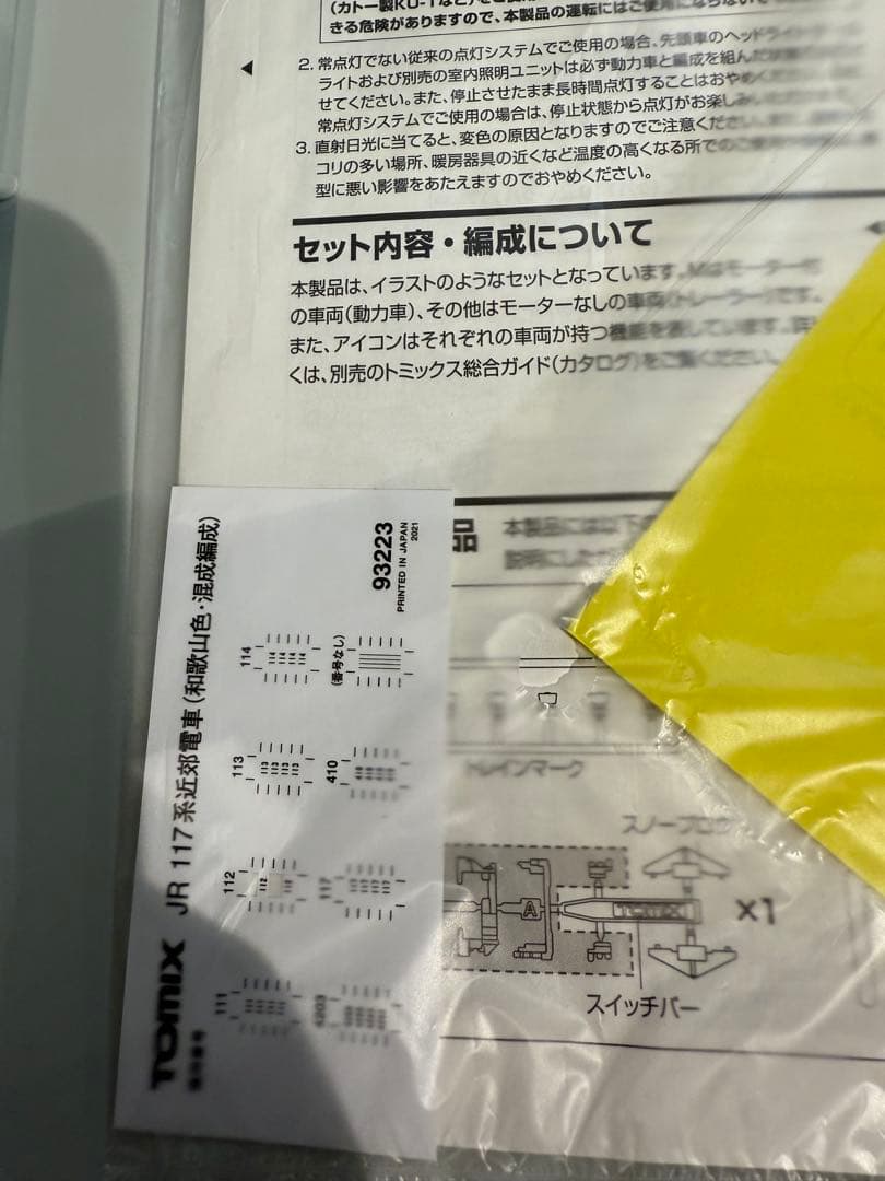 JR 117系 和歌山色　Nゲージ TOMIX