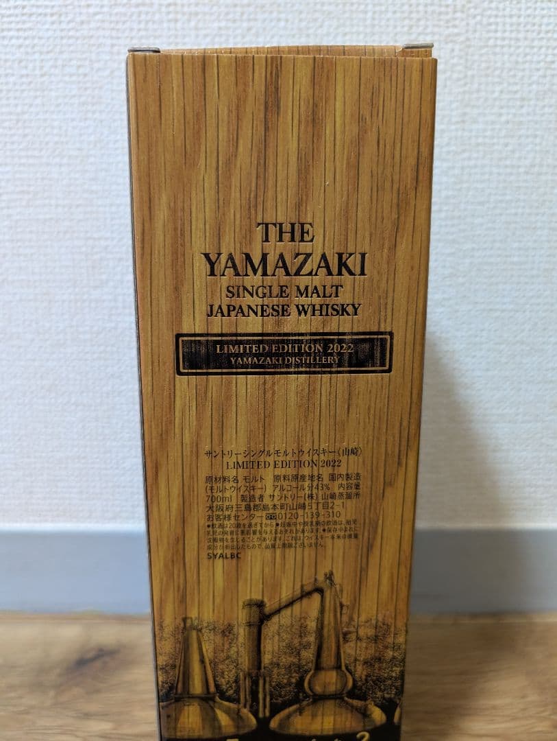 ウイスキー Yamazaki Limited Edition 2022 700ml