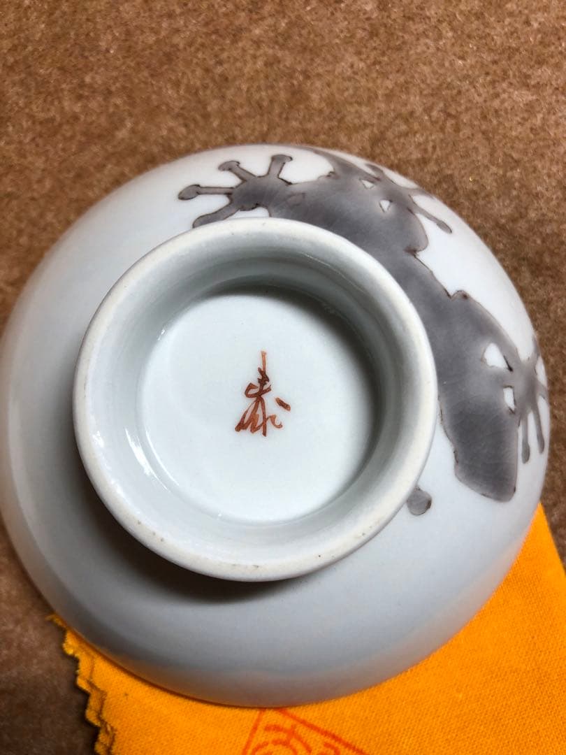 山近 泰さん  酒盃　家守