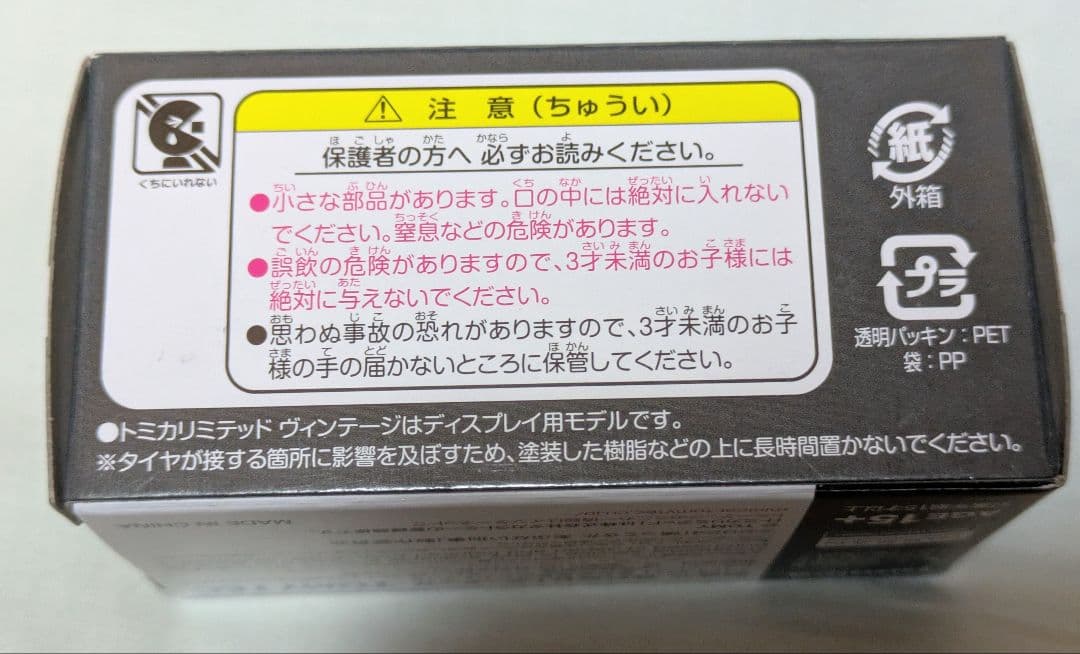 帰ってきたあぶない刑事　トミカ　日産レパードアルティマビンテージ＋アクスタ