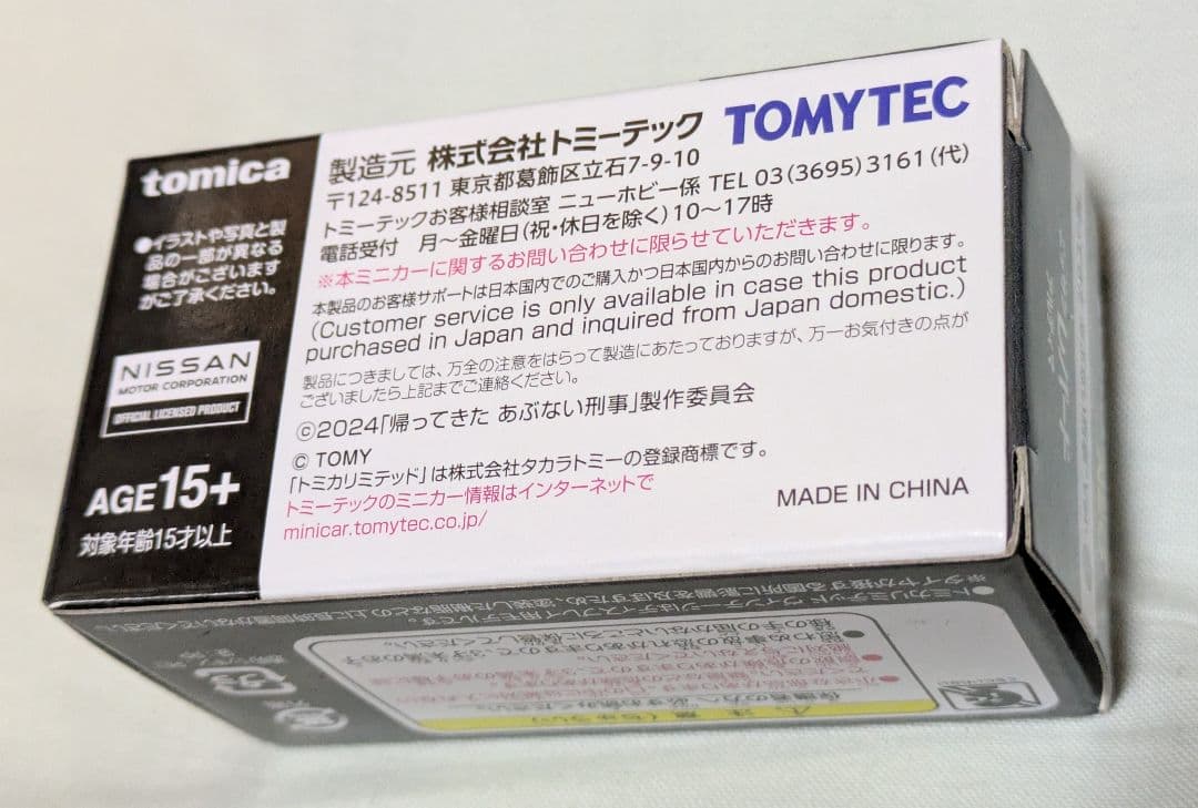 帰ってきたあぶない刑事　トミカ　日産レパードアルティマビンテージ＋アクスタ